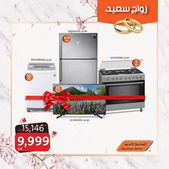 عروض الصندوق الاسود اليوم 12 يونيو 2019 الموافق9 شوال 1440زواج سعيد 3 64344588 2430267866994003 2255831825903517696 n 1