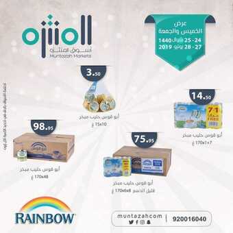عروض اسواق المنتزه اليوم 27 يونيو 2019 الموافق 24 شوال 1440عروض الخميس والجمعة 5 65390786 2201110266624063 8146695843953508352 n