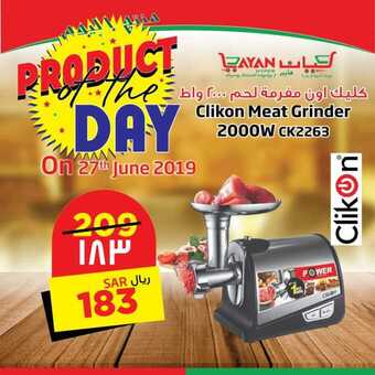 عروض ليان هايبر ماركت اليوم 27 يونيو 2019 الموافق 24 شوال 1440منتج اليوم 5 9 18
