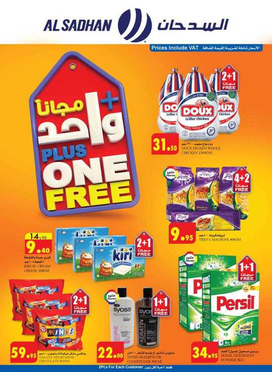 Al Sadhan weekly flyer 26th June 2nd July 2019 1
