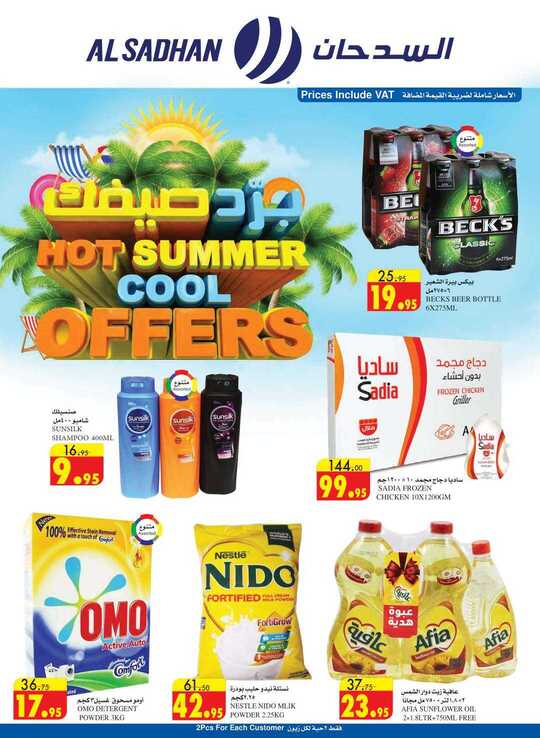 Alsadhan flyer from 12 to 18 June 2019 1
