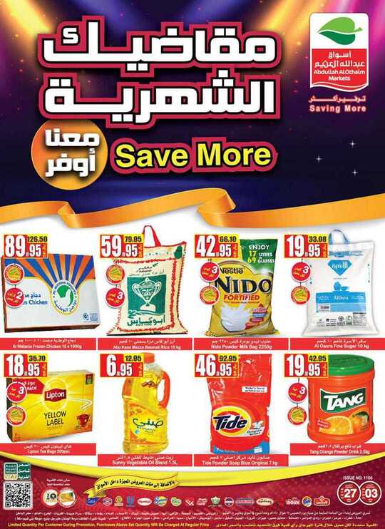 OthaimSupermarkets 1 1