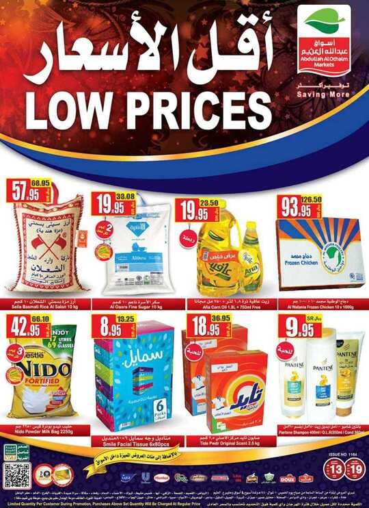 OthaimSupermarkets 1