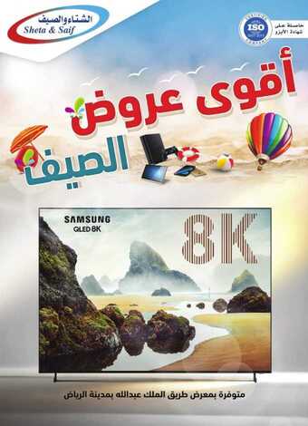 عروض الشتاء والصيف اليوم 27 يونيو 2019 الموافق 24 شوال 1440 5 page0001