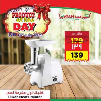 عروض ليان هايبر ماركت اليوم 16 يوليو 2019 الموافق 13 ذو القعدة 1440منتج اليوم 1 1 89