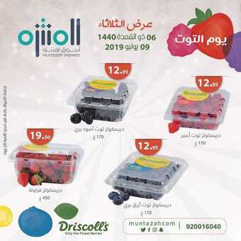عروض اسواق المنتزه اليوم 9 يوليو 2019 الموافق 6 ذو القعدة 1440 5 22 2