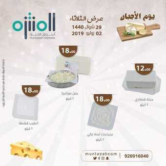 عروض اسواق المنتزه اليوم 2 يوليو 2019 الموافق 29 شوال1440 5 28