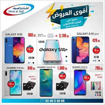 عروض الشتاء والصيف اليوم 22 يوليو 2019 الموافق 19 ذو القعدة 1440 11 6 10