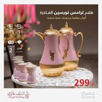 عروض السيف غاليري اليوم 4 يوليو 2019 الموافق 1 ذو القعدة 1440 1 65655154 2349909761733831 5255085846083665920 n