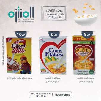 عروض اسواق المنتزه اليوم 23 يوليو 2019 الموافق 20 ذو القعدة 1440 1 65662599 231476234478153 7984978156136078762 n1
