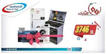 عروض الشتاء والصيف اليوم 22 يوليو 2019 الموافق 19 ذو القعدة 1440 5 67302372 3041623425878111 9016131627075502080 n