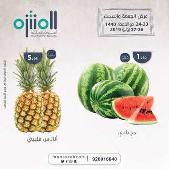 عروض اسواق المنتزه اليوم 27 يوليو 2019 الموافق 24 ذو القعدة 1440 5 67403457 2250949044973518 4244092837148229632 n