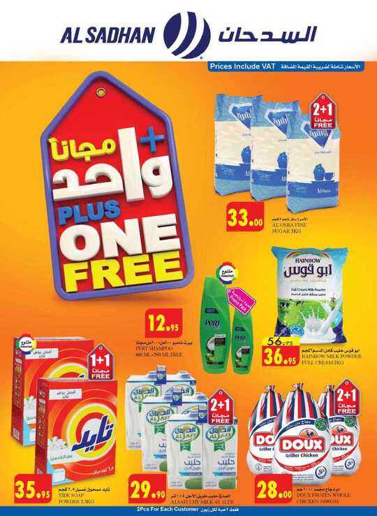 Al Sadhan weekly flyer 3 9 July 2019 1