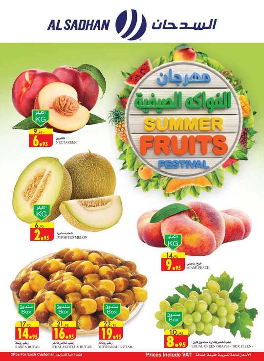 Alsadhan flyer 17 23 July2019 1
