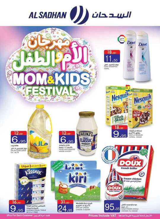 Alsadhan weekly flyer 31th July to 6th Aug 1