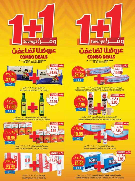 عروض التميمي الدمام 17 يوليو، 2019