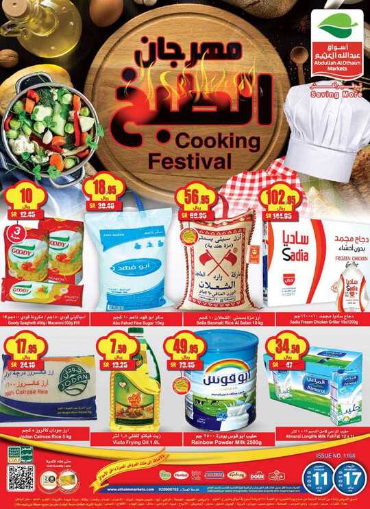 OthaimSupermarkets 1 1
