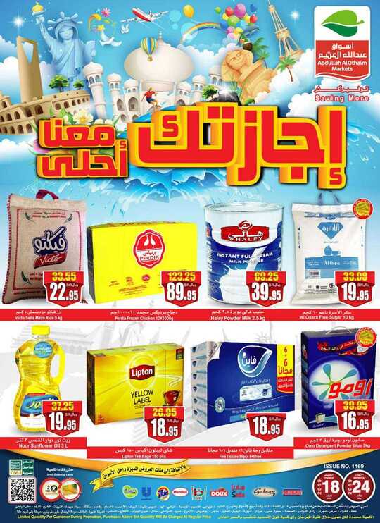 OthaimSupermarkets 1 2