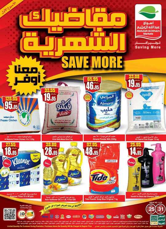 OthaimSupermarkets 1 3