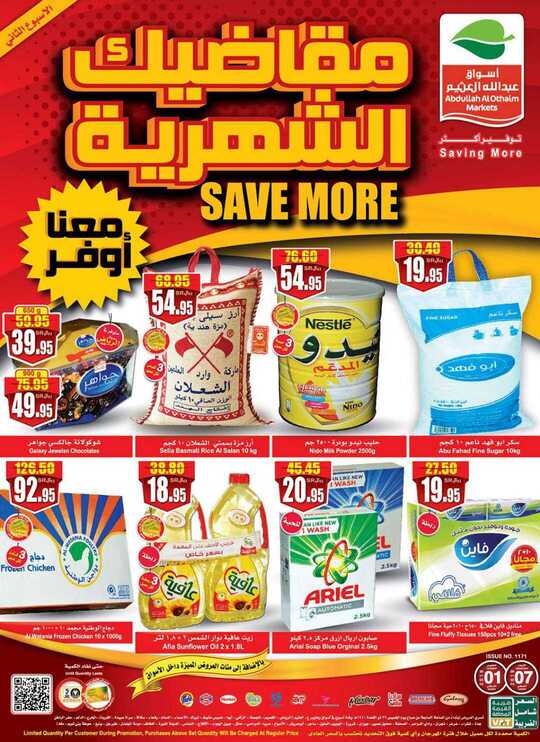 OthaimSupermarkets 1 4