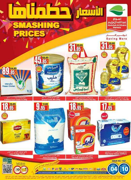 OthaimSupermarkets 1