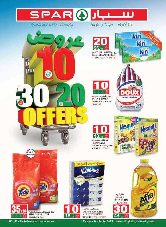 SPAR weekly flyer from 31th July to 6th Aug 1