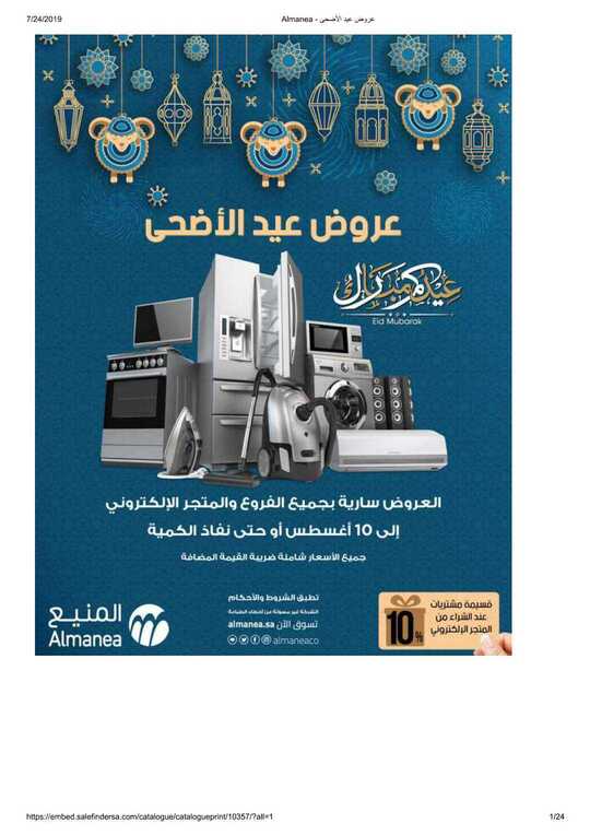 المنيع 1