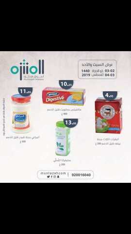 عروض اسواق المنتزه اليوم 4 اغسطس 2019 الموافق 3 ذو الحجة 1440عروض السبت والاحد 5 6