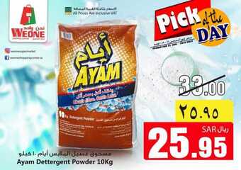 عروض وي ون شوبينغ اليوم 21 اغسطس 2019 الموافق 18 ذو الحجة عرض منتج اليوم 1 69249256 928584917477877 2146463498777919488 n