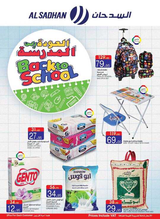 Alsadhan flyer from 21th to 27th Aug 1