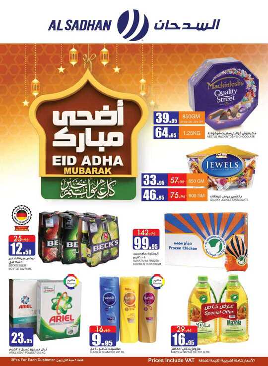Alsadhan flyer from 7th to 20th Aug2019. 1
