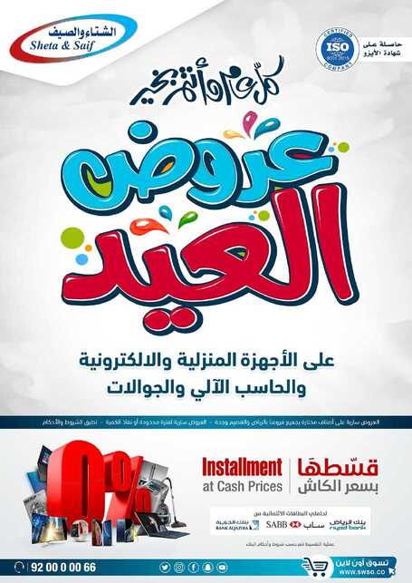 EID OFFERS 20191