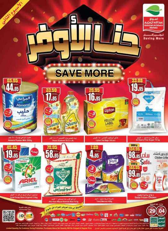 OthaimSupermarkets 1 1