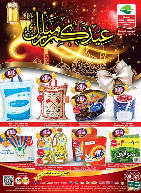 OthaimSupermarkets 1