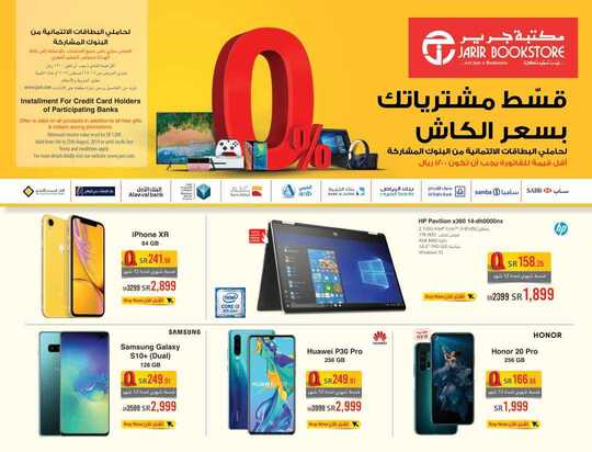 jarir IT flyer ksa 1
