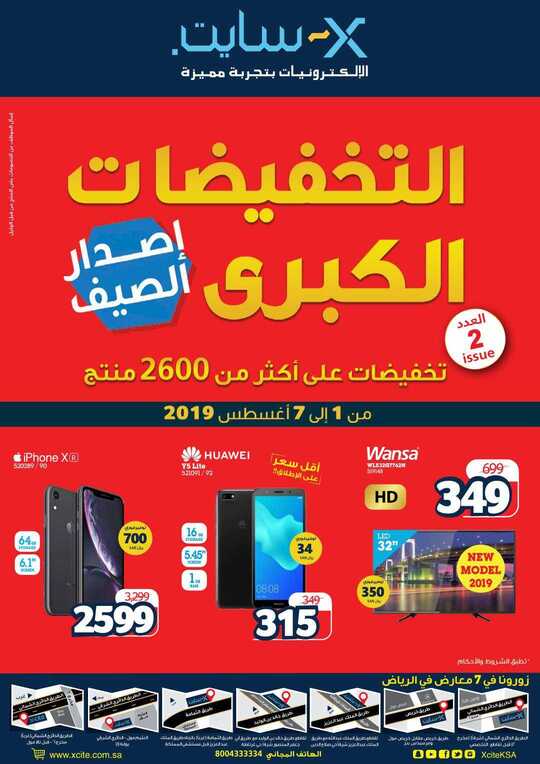 ksa flyer mega sale august 2019 1