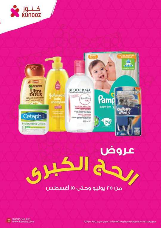 عروض الحج ٢٥ يوليو ١٥ اغسطس 1