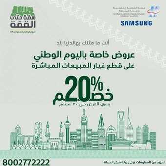 عروض مجموعة المتبولي المتحدة اليوم 18 سبتمبر 2019 الموافق 19 محرم 1441 عروض اليوم الوطني 89 5 1 149