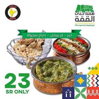 عروض مطاعم سبايس اليوم 14 سبتمبر 2019 الموافق 15 محرم 1441 اليوم الوطني 89 1 1 95