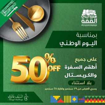 عروض السيف غاليري اليوم 16 سبتمبر 2019 الموافق 17 محرم 1441عروض اليوم الوطني 1 29