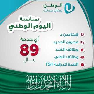 عروض مجمع يو الطبي اليوم 17 سبتمبر 2019 الموافق 18 محرم 1441 اليوم الوطني 89 5 3orod ksa ٢٠١٩٠٩١٦ 0001