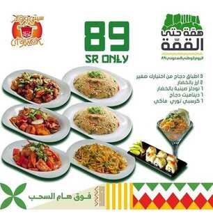عروض مطعم سيتي ووك اليوم 17 سبتمبر 2019 الموافق 18 محرم 1441 عروض اليوم الوطني 89 5 3orod ksa ٢٠١٩٠٩١٦ 0007