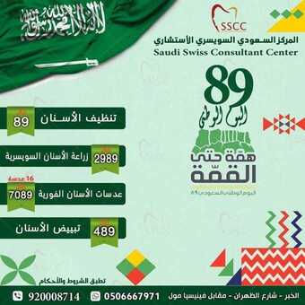 عروض المركز السويسري اليوم 17 سبتمبر 2019 الموافق 18 محرم 1441 همة حتى القمة 5 3orod ksa ٢٠١٩٠٩١٦ 0021