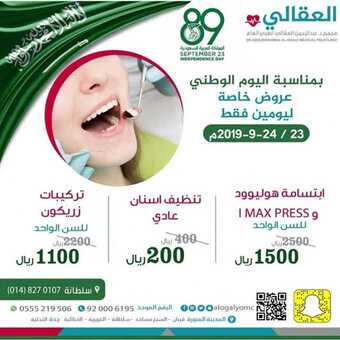 عروض العقالي اليوم 17 سبتمبر 2019 الموافق 18 محرم 1441 عروض اليوم الوطني 5 3orod ksa ٢٠١٩٠٩١٦ 0024