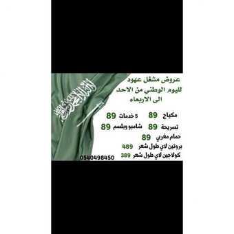 عروض صالون عهد اليوم 17 سبتمبر 2019 الموافق 18 محرم 1441 تخفيضات اليوم الوطني 5 3orod ksa ٢٠١٩٠٩١٧ 00011