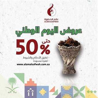 عروض عالم الصفوة اليوم 19 سبتمبر 2019 الموافق 20 محرم 1441 عروض اليوم الوطني 5 3orod ksa ٢٠١٩٠٩١٩ 0010