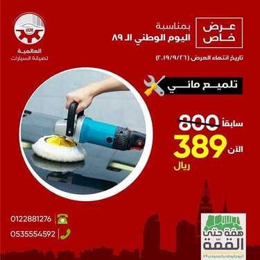 3orod ksa ٢٠١٩٠٩٢١ 0001 5