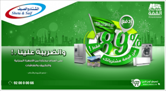 عروض الشتاء والصيف اليوم 21 سبتمبر 2019 الموافق 22 محرم 1441عروض اليوم الوطني 5 5