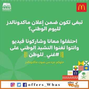 عروض ماكدونالدز اليوم الثلاثاء 17 سبتمبر 2019 الموافق 18 محرم 1441 1 69021012 126138752090563 1156982327868856103 n1