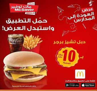 عروض ماكدونالدز اليوم الاثنين 9 سبتمبر 2019 الموافق 10 محرم 1441 1 69065841 377687856237534 8239332781715766231 n1 1